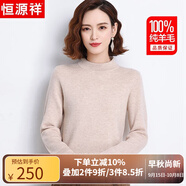 恒源祥100%純羊毛衫女保暖厚款半高領(lǐng)寬松打底衫上衣冬裝針織衫毛衣女 淺米色 165/88A(L)【建議105-120斤】