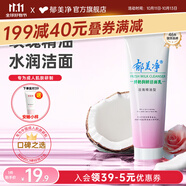 郁美凈鮮奶潔面乳滋潤型潔面乳保濕清潔洗面奶 120g鮮奶潤妍潔面乳（玫瑰）