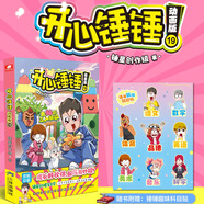 開(kāi)心錘錘漫畫(huà)書(shū)1-20冊可選 動(dòng)畫(huà)版 同名動(dòng)畫(huà)片 爆笑王阿U阿衰同類(lèi)卡通漫畫(huà)書(shū)小學(xué)生搞笑動(dòng)漫書(shū)加厚版6-8-9-12歲 新華正版 【新書(shū)】開(kāi)心錘錘 動(dòng)畫(huà)版 19