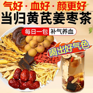 北京同仁堂當(dāng)歸黃芪姜棗飲靈芝桂圓姜糖養(yǎng)生茶獨立包裝煮水補(bǔ)氣養(yǎng)血 氣血雙補(bǔ)【姨媽準(zhǔn)了/氣色好了】發(fā)五盒（3盒價）