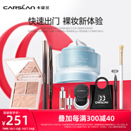 卡姿蘭（Carslan）彩妝套裝化妝品素顏霜眉筆新手化妝淡妝自然初學(xué)者全套生日禮物女 偽素顏套組-02