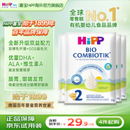 喜寶（HiPP）德國珍寶版有機益生菌嬰幼兒配方奶粉 進(jìn)口 增強免疫力 牛奶粉 【4袋】2段 6-12月 試用裝27g/袋