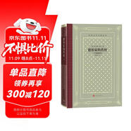 德伯家的苔絲（精裝 網(wǎng)格本 人文社外國(guó)文學(xué)名著叢書(shū)） 小說(shuō)