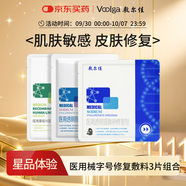 敷爾佳透明質(zhì)酸鈉修復貼+膠原蛋白貼 白黑綠組合（共3片）試用裝