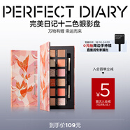完美日記探險(xiǎn)家12眼影盤10錦鯉14g啞光珠光粉質(zhì)細(xì)膩生日禮物送女友