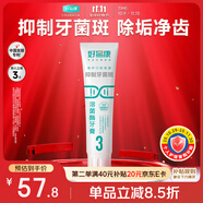 好易康抑制牙菌斑溶菌酶牙膏 改善牙菌斑養(yǎng)護(hù)牙齦清新健齒3號120g/支