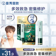 曼秀雷敦（Mentholatum）張藝興同款集中修護潤唇膏男女生保濕滋潤去死皮淡唇紋薄荷味3.3g