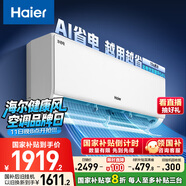 海爾（Haier）凈省電大1匹一級(jí)能效壁掛式臥室節(jié)能空調(diào) 自清潔防直吹掛機(jī)KFR-26GW/E1-1家電國(guó)家補(bǔ)貼20%以舊換新