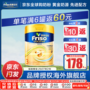 美素佳兒（Friso）【官方直供】港版美素佳兒金裝嬰幼兒奶粉力 含HMO益生菌荷蘭進口 3段800g(1-3歲)