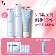 姬芮（ZA）水乳套裝雙效抗皺緊致精華保濕維穩護膚品套裝七夕情人節禮物 【舒緩保濕】潔面100g+水+乳液