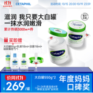 絲塔芙（Cetaphil）大白罐保濕霜550g兩只裝身體乳JOY聯(lián)名禮盒