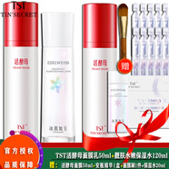 TSTTIN'SECRET活酵母面膜乳冰肌如玉修護凍膜洗面奶保濕水身體乳系列/ 活酵母面膜乳50ml+保濕水120ml