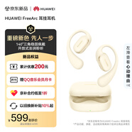 華為FreeArc 耳掛耳機 藍牙運動(dòng)開(kāi)放式耳機 穩固佩戴 開(kāi)放式聆聽(tīng) IP57防塵抗水 暖云白 適用男女生