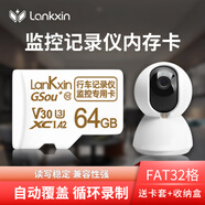 蘭科芯云臺攝像頭TF卡高速Micro SD手機內存卡攝像機監控存儲卡FAT32g格式行車(chē)記錄儀內存卡 TF64G（監控&記錄儀專(zhuān)用） 官方標配 TF卡