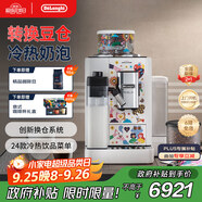 德龍（Delonghi）【中秋禮品】咖啡機(jī) 意式全自動(dòng)咖啡機(jī) 廚房好物智能互聯(lián)可拆卸豆倉R5 MDW意大利藝術(shù)家聯(lián)名設(shè)計(jì)款