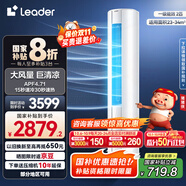 統(tǒng)帥（Leader）空調(diào)海爾智家出品 超省電2匹3匹柜機(jī) 新一級(jí)能效 急速冷暖 家用客廳立式空調(diào) 國(guó)家補(bǔ)貼以舊換新 2匹 一級(jí)能效 【節(jié)能款】50LW/02WDB