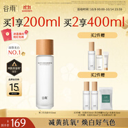 谷雨第三代光感水150ml 美白提亮補水保濕修護爽膚水中秋禮品禮物