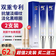 修正眼霜多效緊致修護眼霜補水保濕精華滋潤清爽男女 細紋 眼圈眼紋 修正多效眼霜2支裝