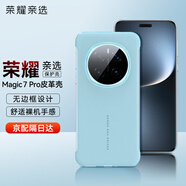 榮耀親選Magic7Pro手機殼無邊框半包皮革保護殼套Magic7超薄防摔后殼鏡頭全包輕薄手感魔術7官方原裝 【榮耀Magic7Pro】皮革保護殼（藍色）