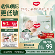 好奇（Huggies）小森林紙尿褲M50片(6-11kg)尿不濕心鉆【透氧頂配更低敏】