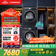 西門(mén)子（SIEMENS）iQ300曜石黑系列洗烘套裝 10kg 智能除漬 滾筒洗衣機+10kg 熱泵烘干機  U20W+D20W 國家補貼換新