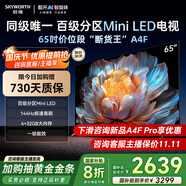 創(chuàng)維電視65A4F 65英寸144Hz高刷65吋 4+32G MEMC防抖 4K智能液晶平板電視機(jī)A4E+一級(jí)能效國家補(bǔ)貼20% 65英寸 65A4F咨詢客服主播立減20% 咨詢享好禮
