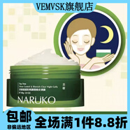 VEMVSK森玫瑰晚安凍膜睡眠面膜免洗式補水保濕提亮夜間男女學(xué)生 臺灣版牛爾茶樹(shù)粉刺晚安凍膜80g