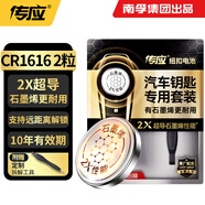 傳應南孚CR1616石墨烯紐扣電池2粒 車鑰匙專用【內置撬棍+螺絲刀】適用本田思域/別克凱越等部分車鑰匙