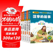 中華傳統(tǒng)文化套裝 注音版（5冊(cè)）漢字的故事+必背古詩詞75首+十二生肖+三字經(jīng)+弟子規(guī) 小學(xué)語文課外閱讀經(jīng)典叢書