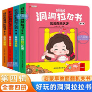 好玩的洞洞拉拉書(shū)第四輯全套4冊官方正版童書(shū) 寶寶手指推拉書(shū)機關(guān)書(shū)嬰幼兒?jiǎn)⒚烧J知早教書(shū) 0-3歲繪本0-1到2-3歲兒童書(shū)籍動(dòng)手動(dòng)腦能力訓練撕不爛益智玩具翻翻書(shū)三周歲看的京東圖書(shū)情景體驗