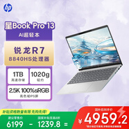 惠普HP【國家補貼20%】星Book Pro 13 便攜輕薄辦公筆記本電腦(R7-8840HS 16G 1TB 2.5K屏 背光鍵盤)銀