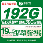中國廣電大流量卡19元選靚號5g全國通用長(cháng)期移動(dòng)手機王卡電話(huà)卡升卿非無(wú)限永久