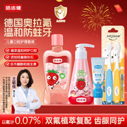 皓齒健奧拉氟按壓式兒童牙膏漱口水牙刷套裝3-12歲草莓味140g防蛀