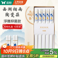 雙槍家用陶瓷筷子食品接觸級抗菌防霉 西湖煙雨10雙 高檔禮盒裝