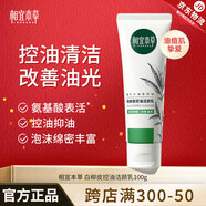 相宜本草 白柳皮控油潔顏乳（洗面奶 ）男女學(xué)生控油潔氨基酸潔面 潔顏乳100g