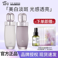 阿芙【新升級】極光玫瑰光感潔面水乳面霜套裝美白淡斑補(bǔ)水提亮膚色 精華水120ml+精華乳120ml