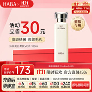 HABA美白柔膚水180ml VC美白保濕緊致 日本進口女生生日