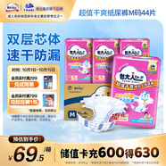 包大人（Dr.P）紙尿褲超值干爽M44片（腰圍：70-110cm）老年人產(chǎn)婦尿不濕