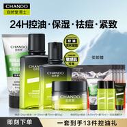 自然堂男士護(hù)膚品套裝滋潤清爽不黏膩煥亮膚色溫和不刺激送男友生日禮物 【全套護(hù)膚】控油（洗面奶+水露霜）