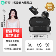 索愛（soaiy）SA-V3直播麥克風(fēng)收音領(lǐng)夾麥胸麥直播設(shè)備手機(jī)降噪拍視頻拾音器短視頻拍抖音口播  單麥帶倉(cāng)安卓