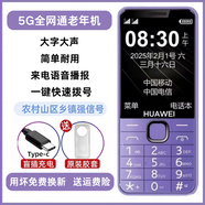 華為（HUAWEI）全網(wǎng)通5G老人手機(jī)大字體大聲大屏超長(zhǎng)待機(jī)聯(lián)通電信4g老年手機(jī) 紫色  [通5G版] 支持所有卡 官方標(biāo)配 手機(jī)+電池+充電器
