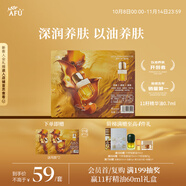 阿芙（AFU）十一11籽精華油0.7ml緊致淡紋補(bǔ)水保濕 為干敏肌定制