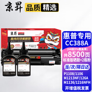 京昇適用惠普1108硒鼓HP LaserJet Pro P1108激光打印機墨盒Plus曬鼓碳粉盒墨粉 標準版易加粉硒鼓+2瓶碳粉【共8500頁(yè)】