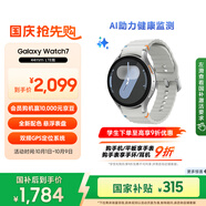 三星 Samsung【國家補貼】Watch7 智能手表/eSIM通話(huà)/運動(dòng)手表/電話(huà)手表 44mm幻羽銀 男女表