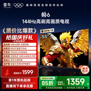FFALCON雷鳥(niǎo)電視 55鵬6 55英寸 144Hz高刷 MEMC運動(dòng)補償 3+64GB內存 家電國家補貼電視55S375C