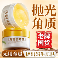 BEAI黃芪去角質(zhì)啫喱老國貨嫩膚去死皮去黑頭清潔毛孔全身搓泥寶男女