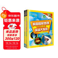 美國國家地理少兒百科套裝 2冊