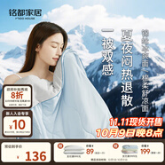 MIDO HOUSE銘都冰絲夏涼被空調被可機洗裸睡70%棉夏季薄被子200*230cm微風(fēng)藍