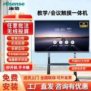 新品海信4k會議一體機85寸會議視頻教學培訓觸摸屏多媒體電子白板 V-65寸觸控一體機+移動推車嗎 雙系統(tǒng)【i7-16+512攝像頭+麥克風