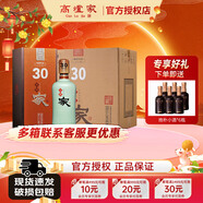 高爐家 清倉 和諧30年 雙輪發(fā)酵 純糧酒43度濃香型白酒整箱 節(jié)日送禮酒 43度 500mL 4瓶 整箱裝